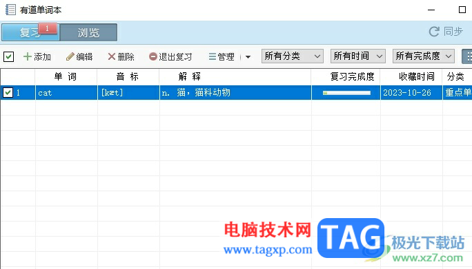 有道詞典將單詞移出單詞本的教程