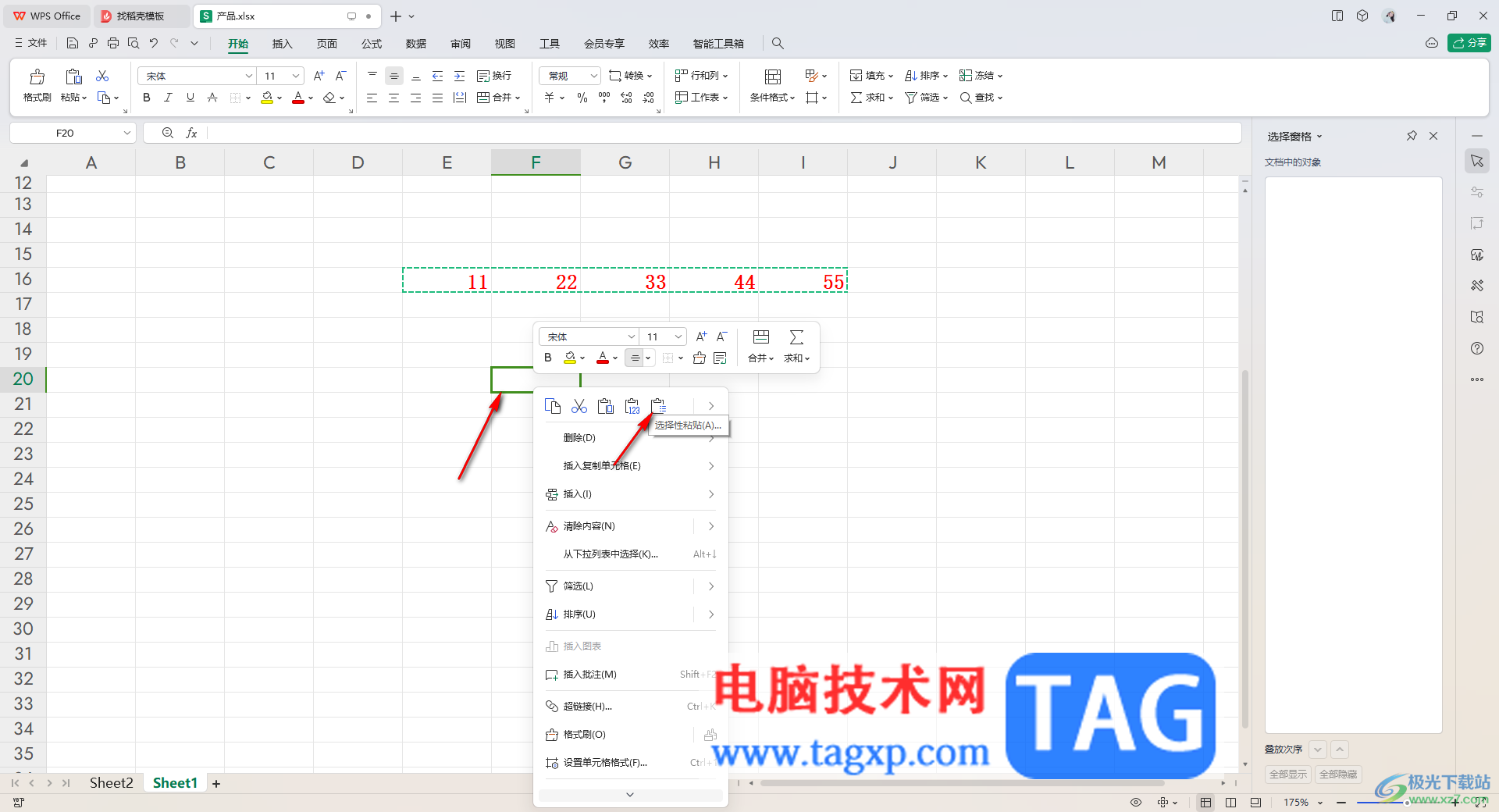 WPS excel將一行數(shù)據(jù)變成一列的方法