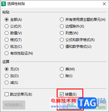 WPS excel將一行數(shù)據(jù)變成一列的方法