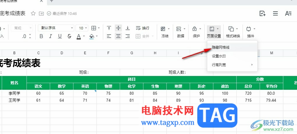 騰訊文檔只保留指定區(qū)域網(wǎng)格線的方法