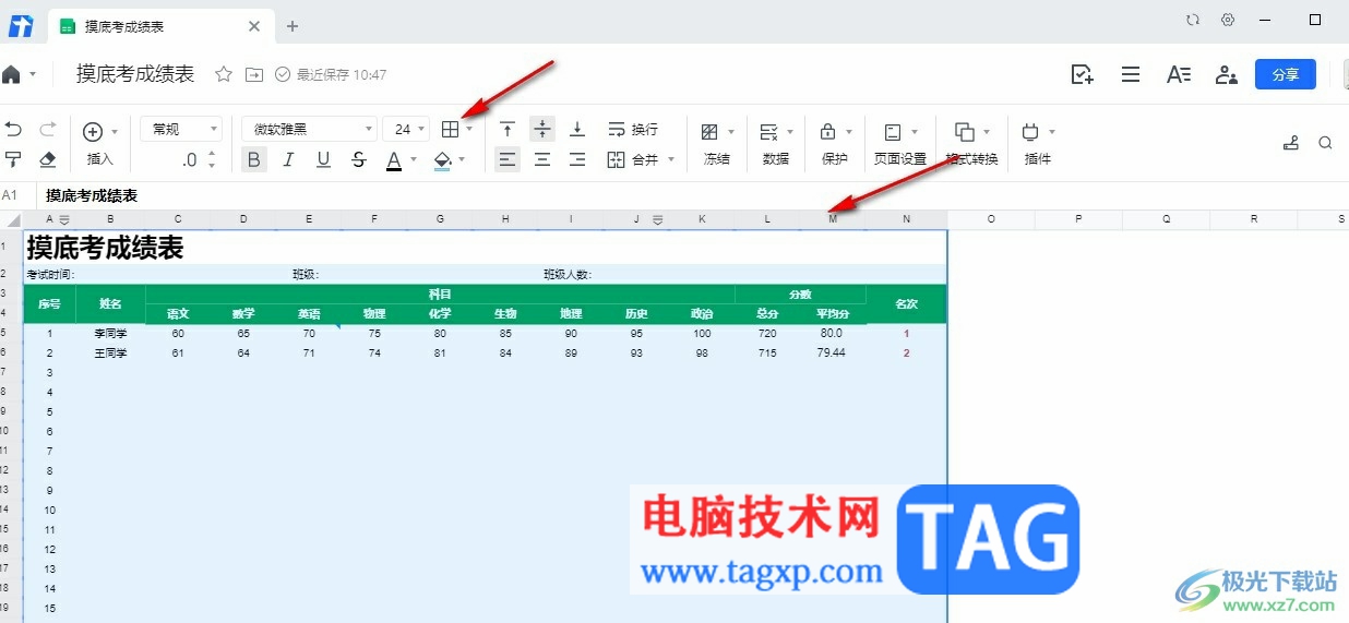 騰訊文檔只保留指定區(qū)域網(wǎng)格線的方法