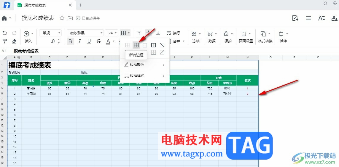 騰訊文檔只保留指定區(qū)域網(wǎng)格線的方法