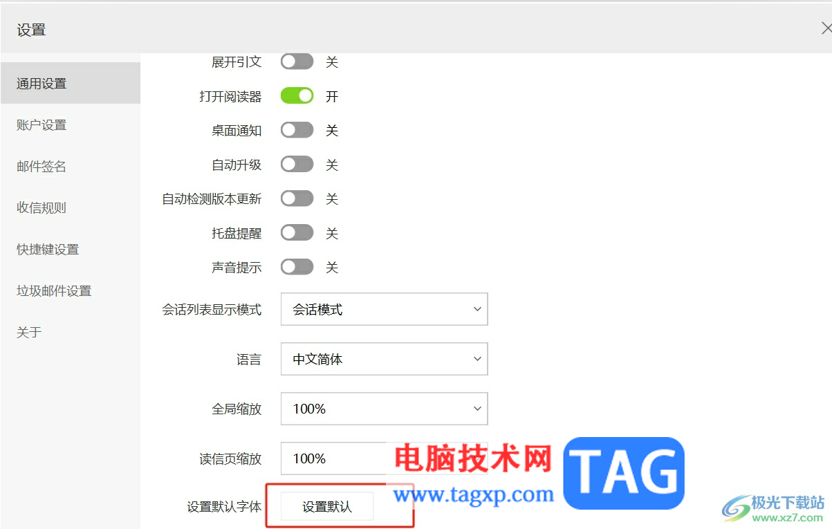 ?阿里郵箱設(shè)置默認(rèn)字體的教程