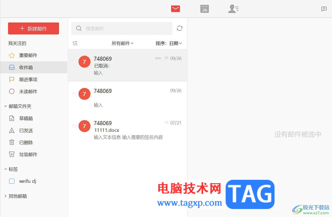?阿里郵箱設(shè)置默認(rèn)字體的教程