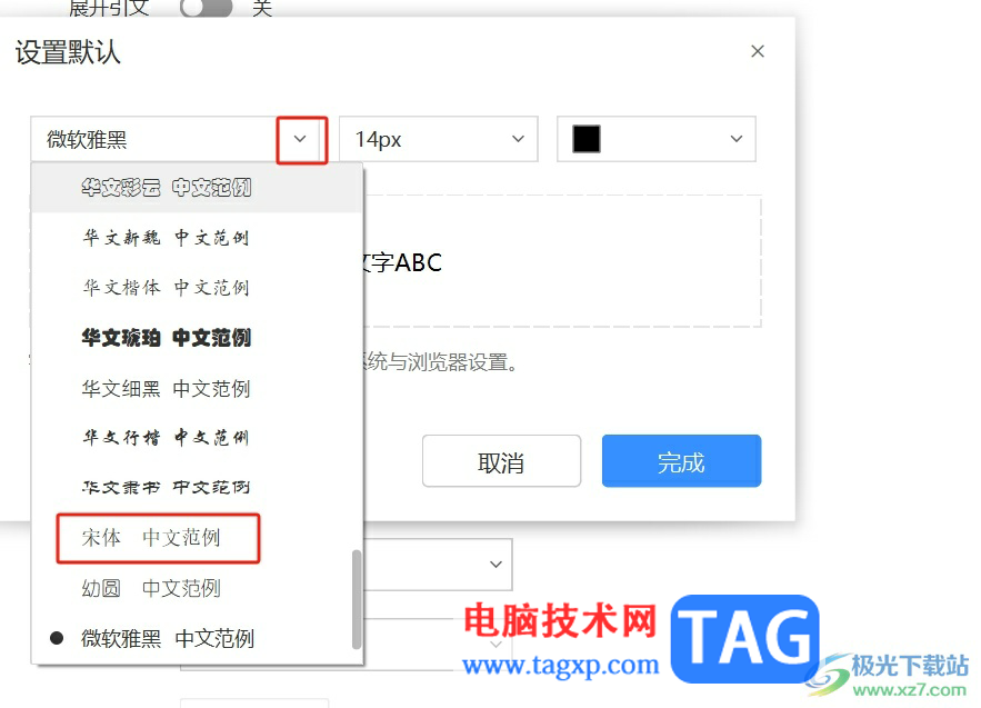 ?阿里郵箱設(shè)置默認(rèn)字體的教程