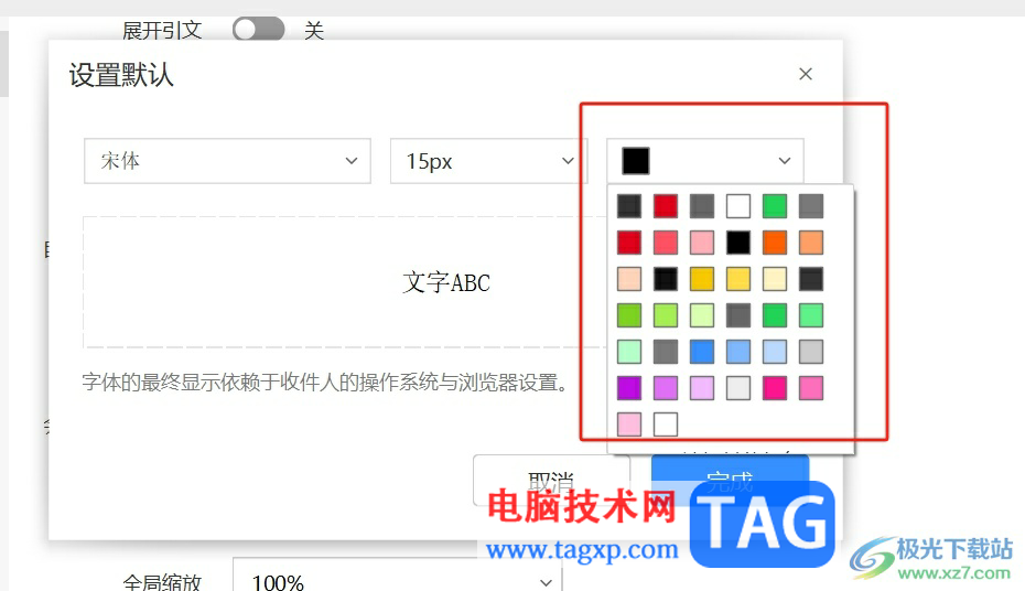 ?阿里郵箱設(shè)置默認(rèn)字體的教程