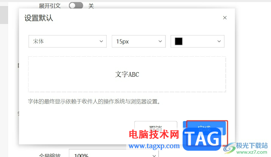 ?阿里郵箱設(shè)置默認(rèn)字體的教程