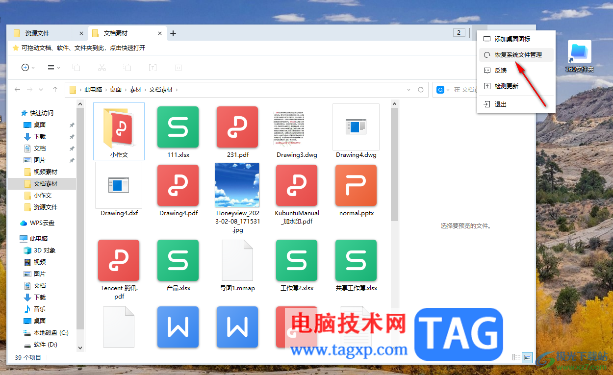 360文件夾恢復(fù)系統(tǒng)文件管理的方法