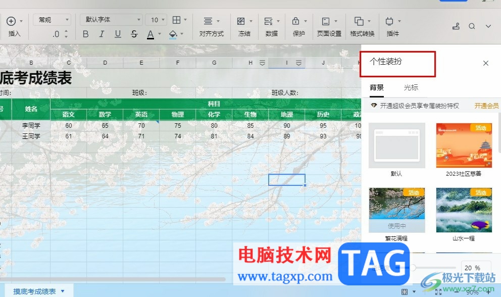 騰訊文檔設(shè)置文檔背景的方法