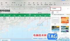 騰訊文檔設(shè)置文檔背景的方法