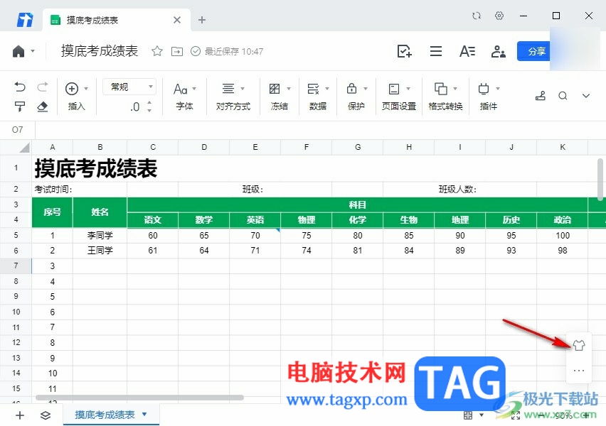 騰訊文檔設(shè)置文檔背景的方法
