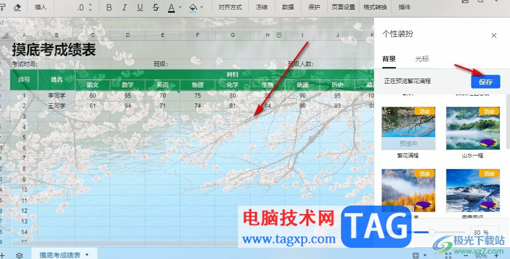 騰訊文檔設(shè)置文檔背景的方法