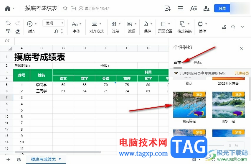 騰訊文檔設(shè)置文檔背景的方法