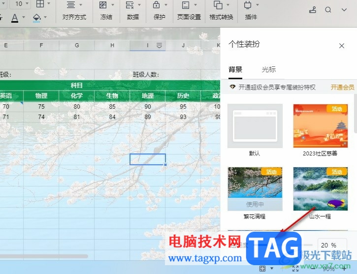 騰訊文檔設(shè)置文檔背景的方法