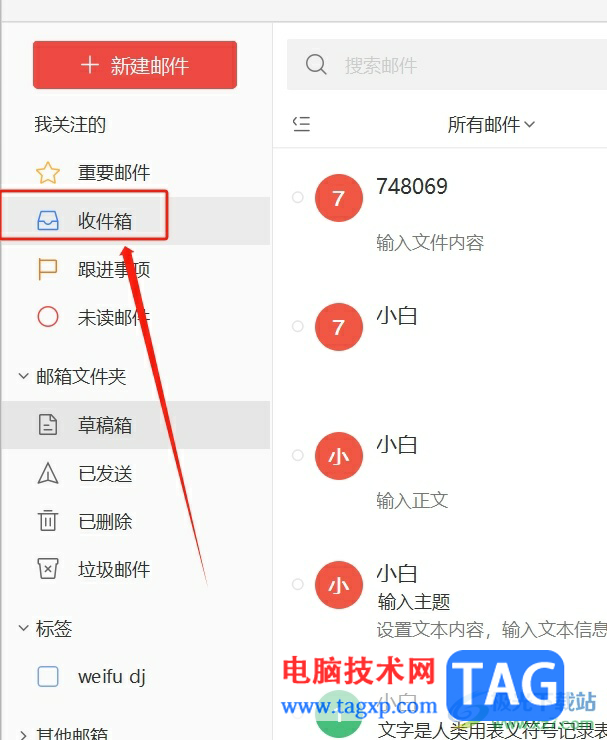 阿里郵箱給收到的郵件標(biāo)注上旗標(biāo)的教程