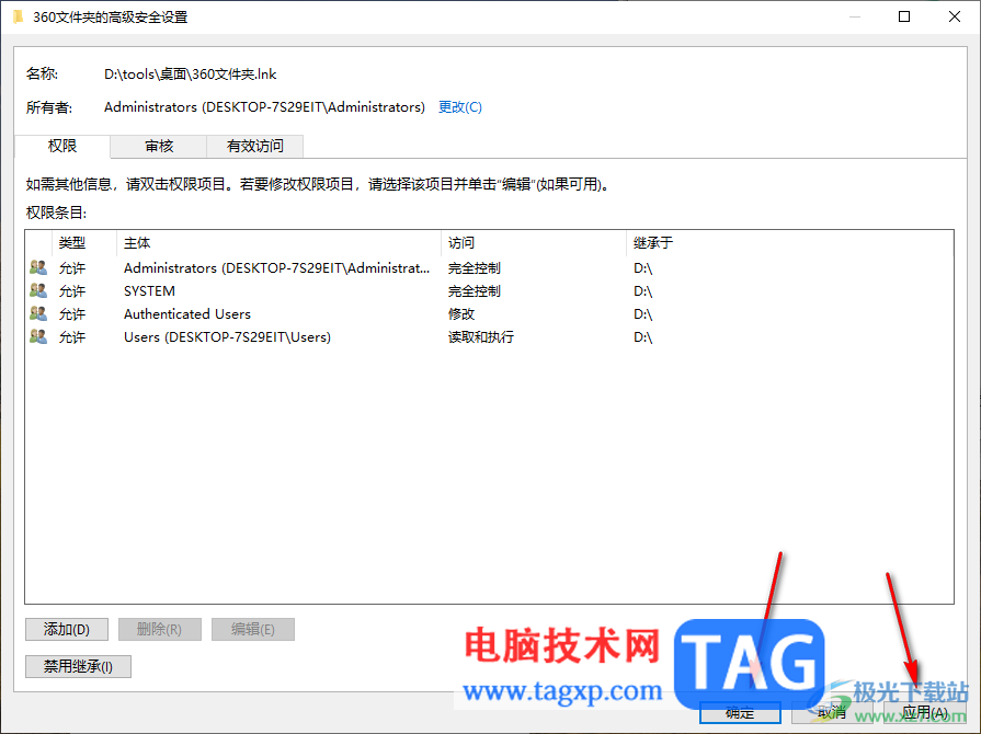 360文件夾取消拒絕訪問權(quán)限的方法