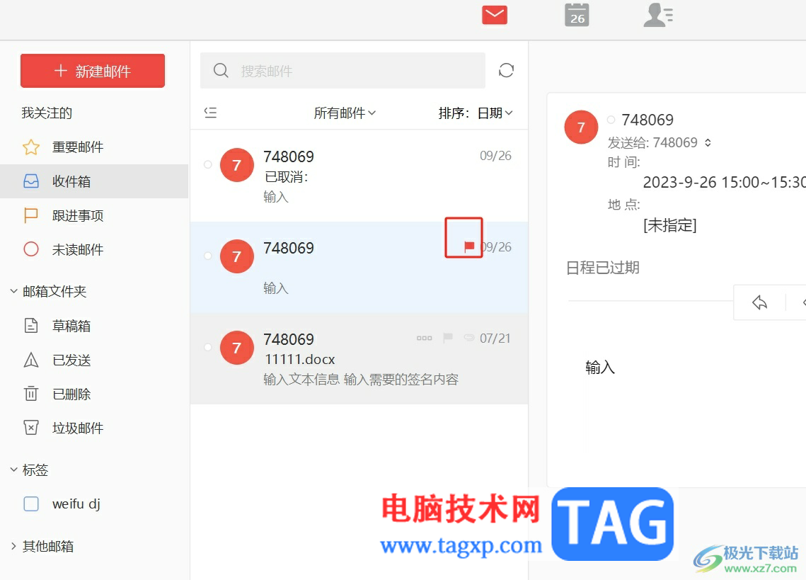 阿里郵箱給收到的郵件標(biāo)注上旗標(biāo)的教程
