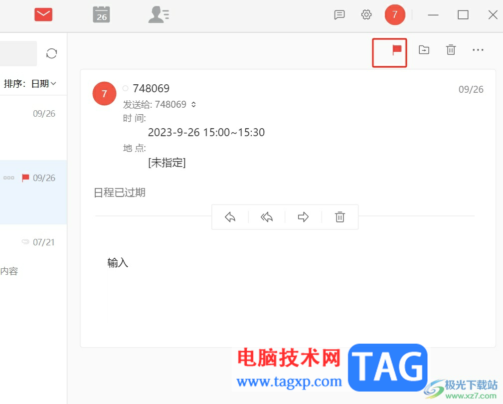 阿里郵箱給收到的郵件標(biāo)注上旗標(biāo)的教程