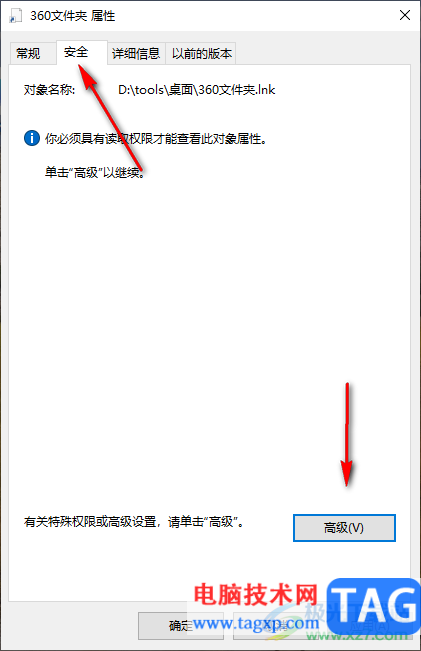 360文件夾取消拒絕訪問權(quán)限的方法