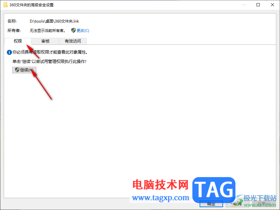 360文件夾取消拒絕訪問權(quán)限的方法
