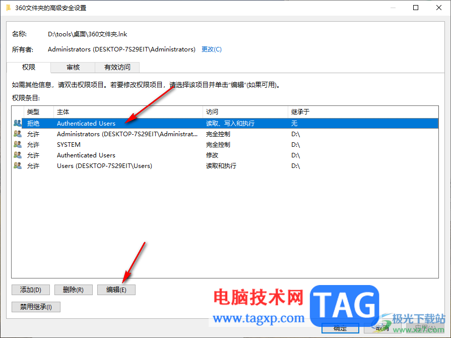 360文件夾取消拒絕訪問權(quán)限的方法