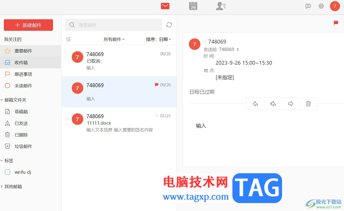 阿里郵箱設(shè)置發(fā)送郵件的快捷鍵的教程