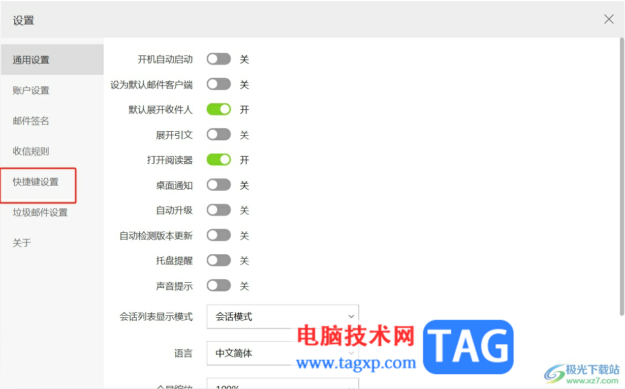 阿里郵箱設(shè)置發(fā)送郵件的快捷鍵的教程