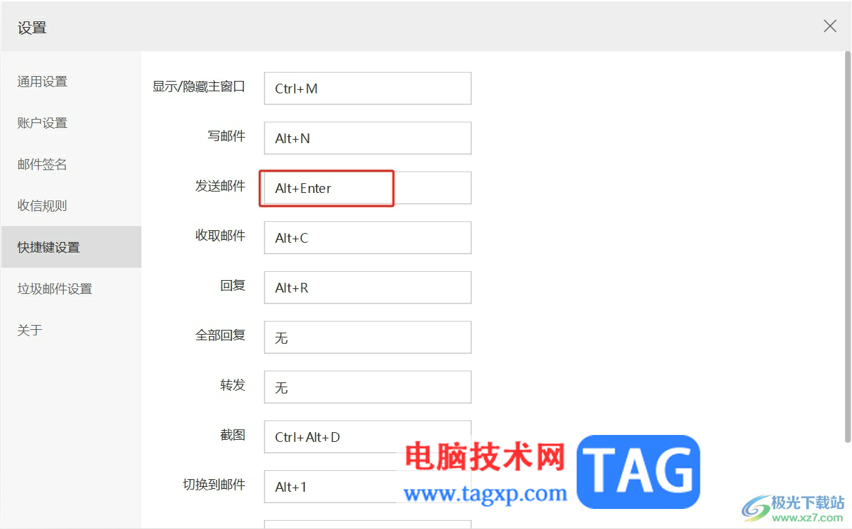 阿里郵箱設(shè)置發(fā)送郵件的快捷鍵的教程