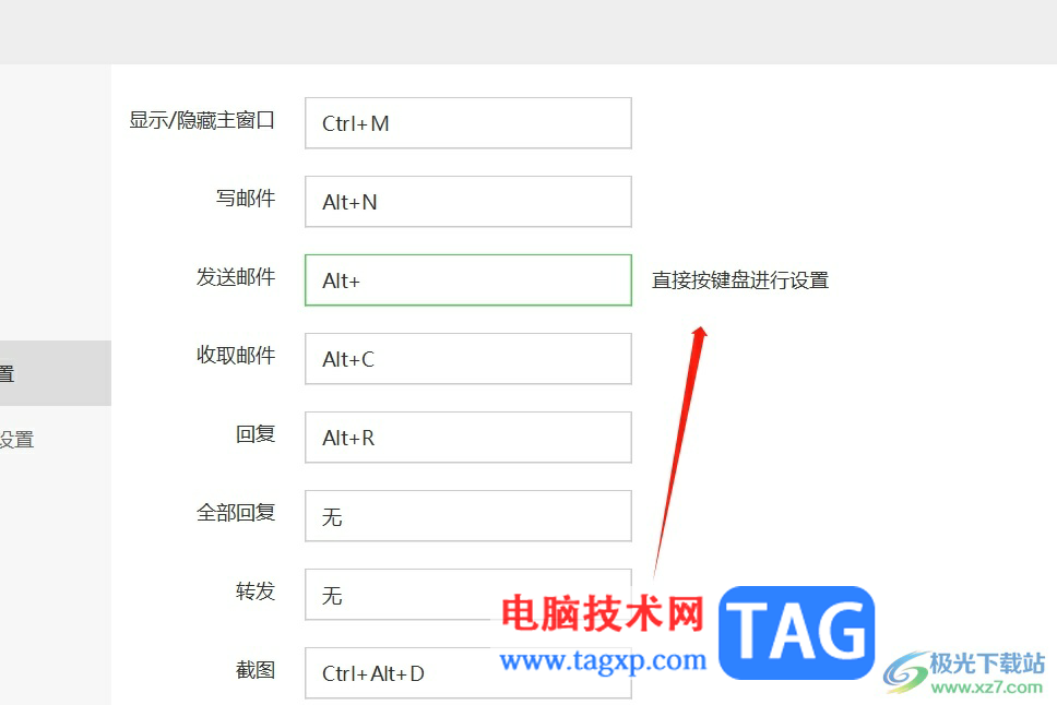 阿里郵箱設(shè)置發(fā)送郵件的快捷鍵的教程