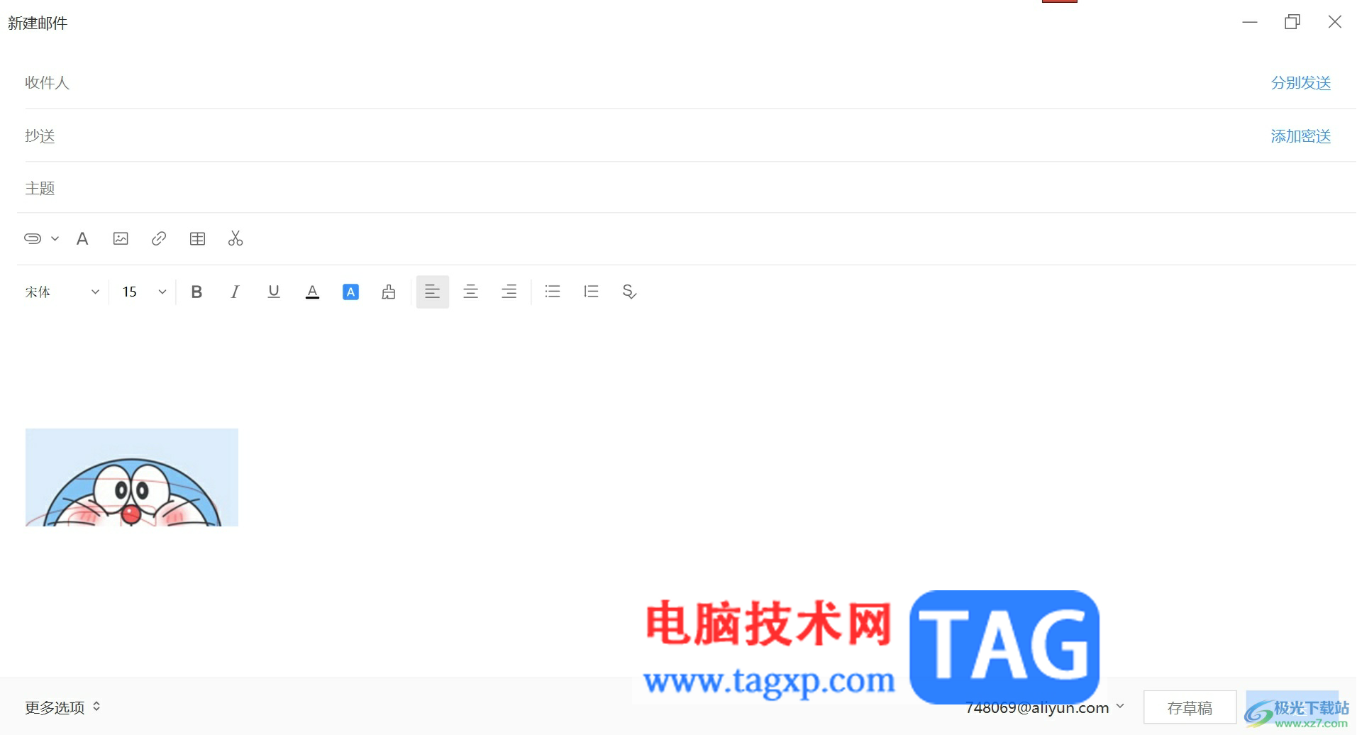 阿里郵箱設(shè)置發(fā)送郵件的快捷鍵的教程