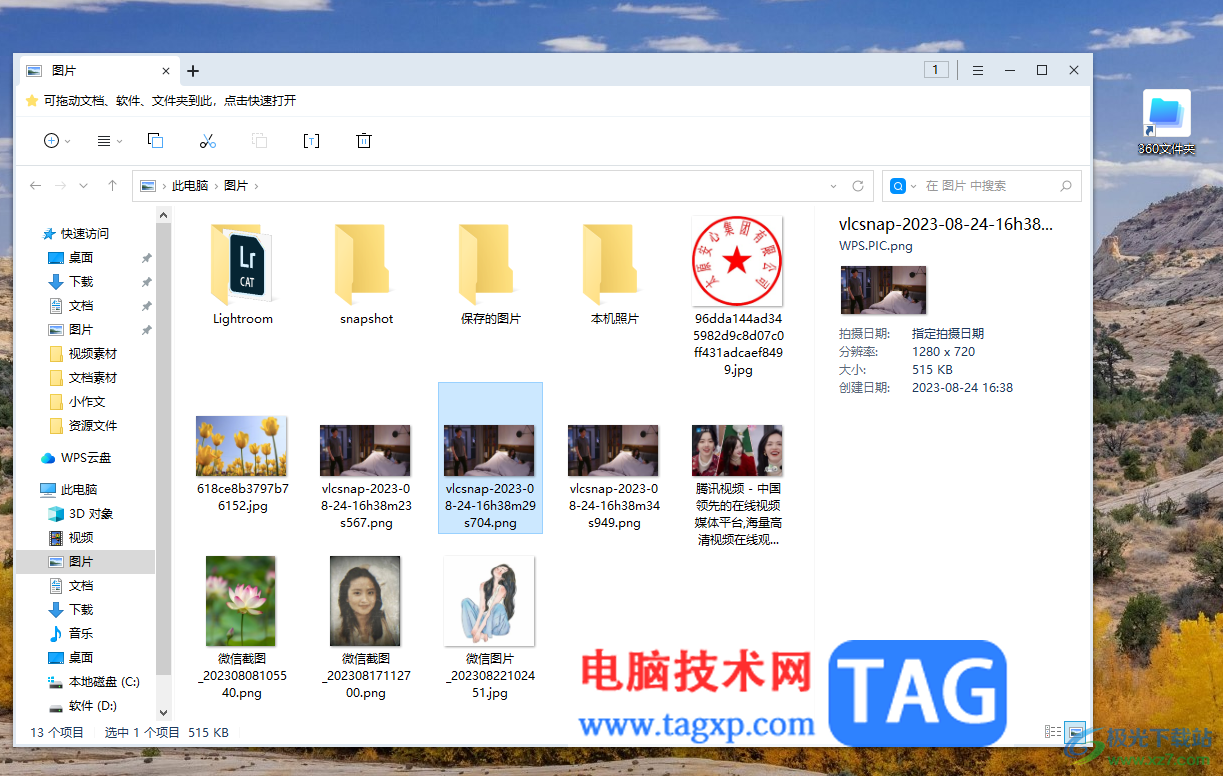 360文件夾設(shè)置顯示文件詳細(xì)信息的方法