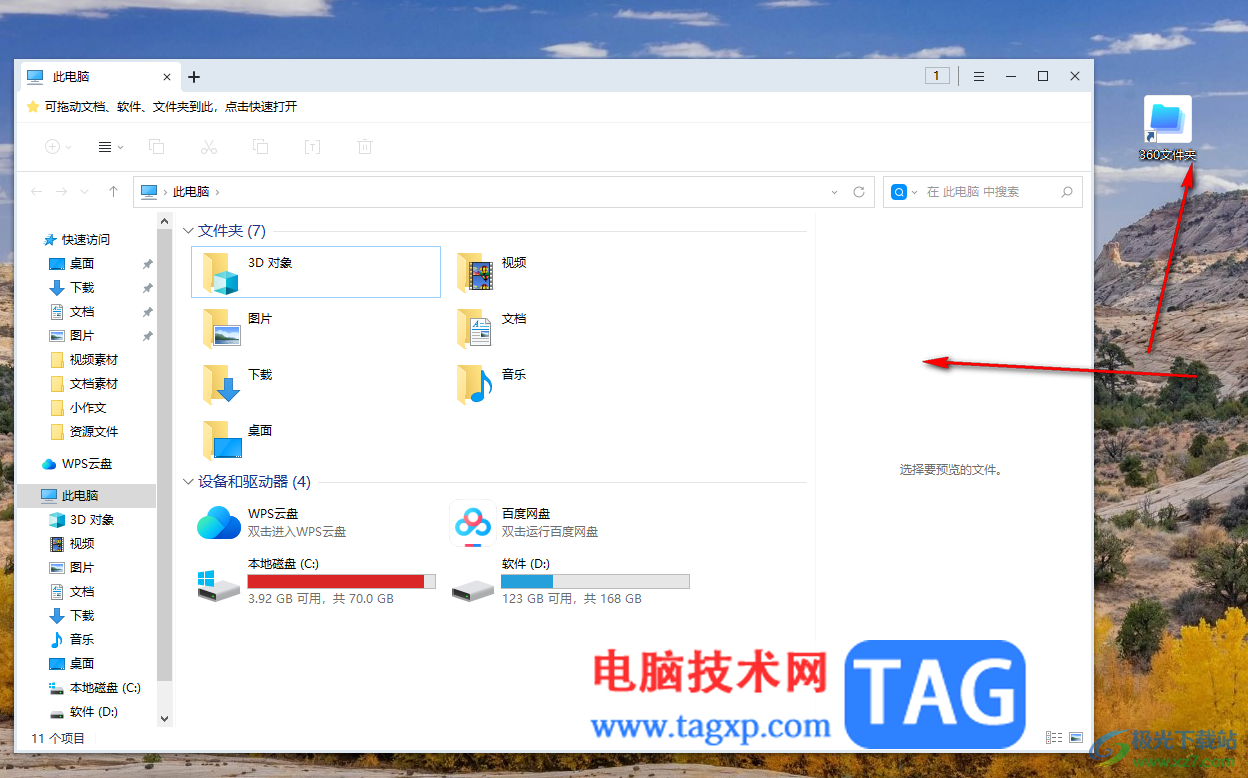 360文件夾設(shè)置顯示文件詳細(xì)信息的方法