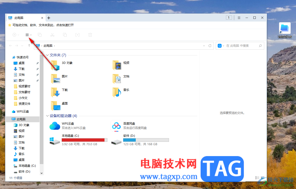 360文件夾設(shè)置顯示文件詳細(xì)信息的方法