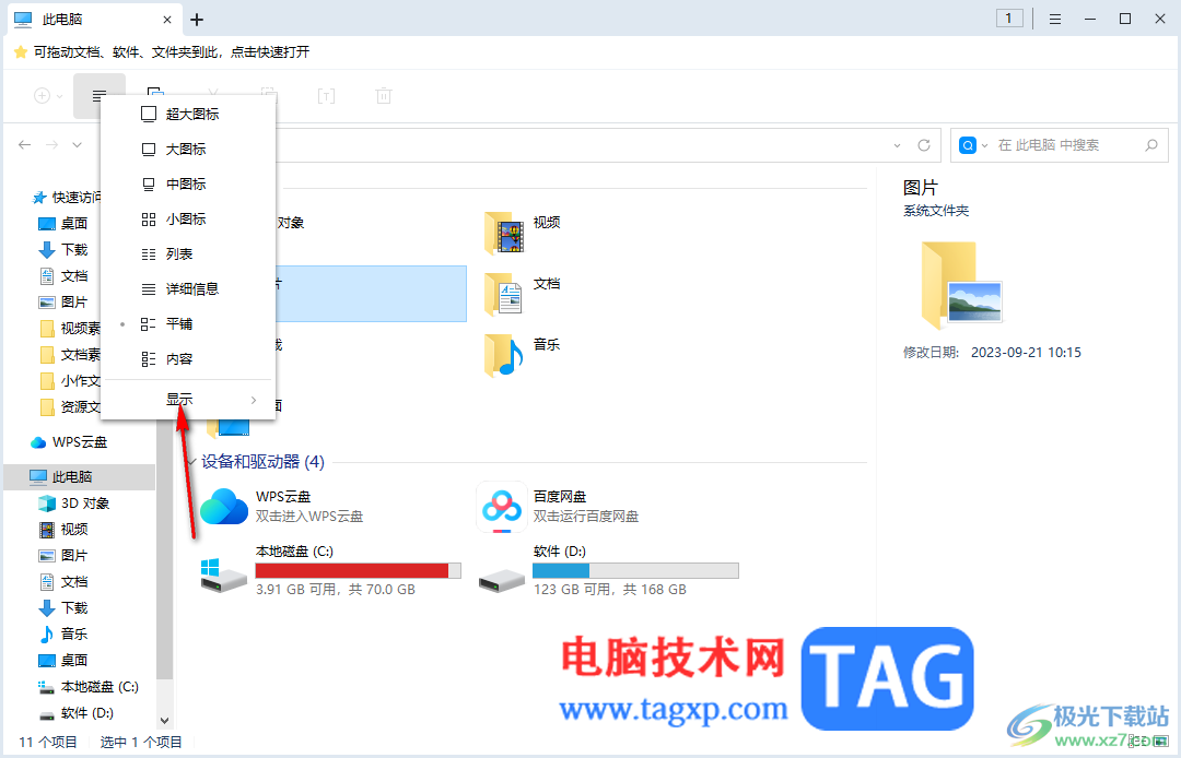 360文件夾設(shè)置顯示文件詳細(xì)信息的方法