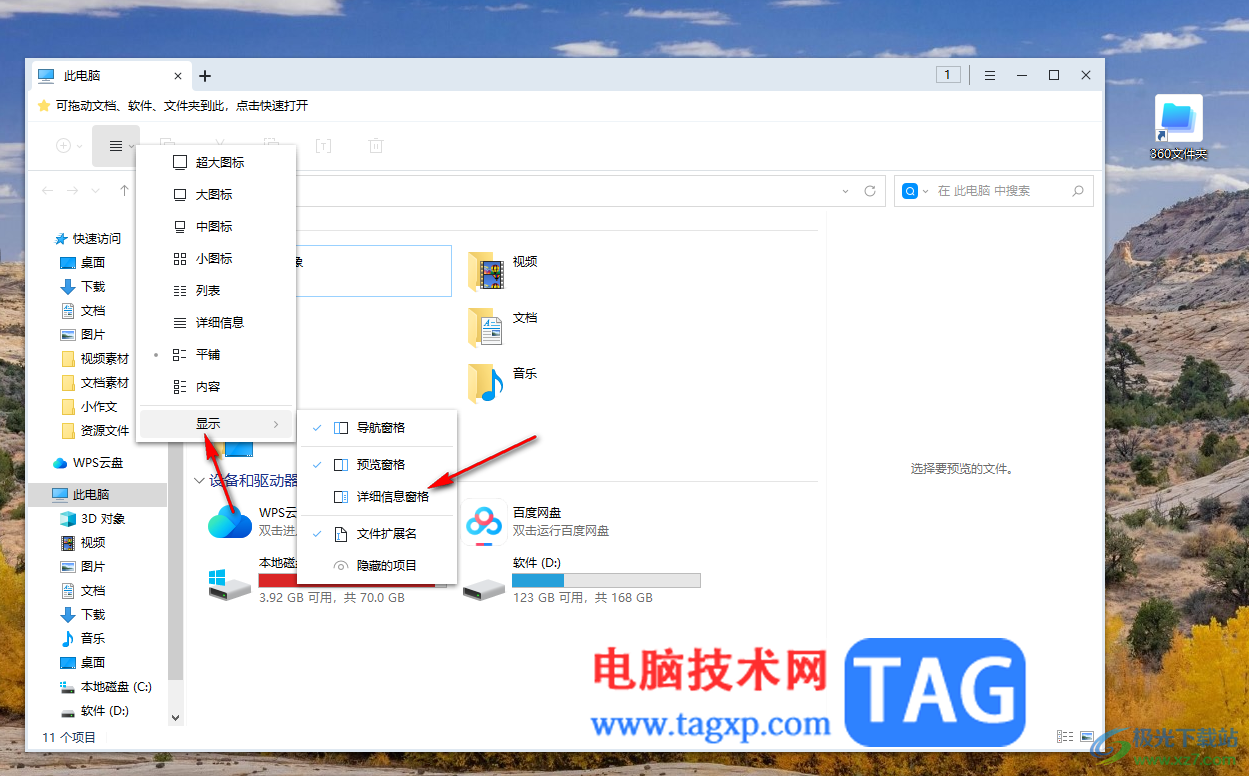 360文件夾設(shè)置顯示文件詳細(xì)信息的方法