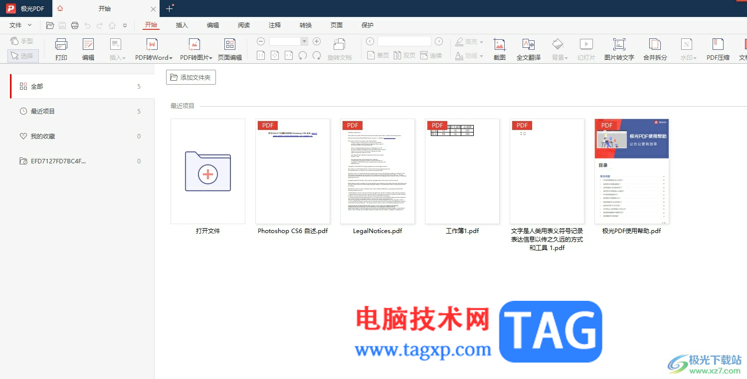 極光pdf刪除一張頁(yè)面的教程