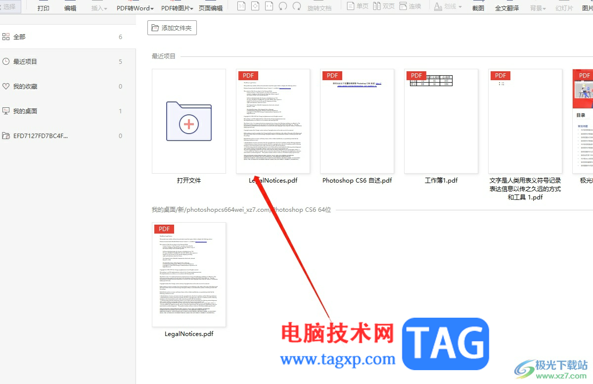 極光pdf刪除一張頁(yè)面的教程