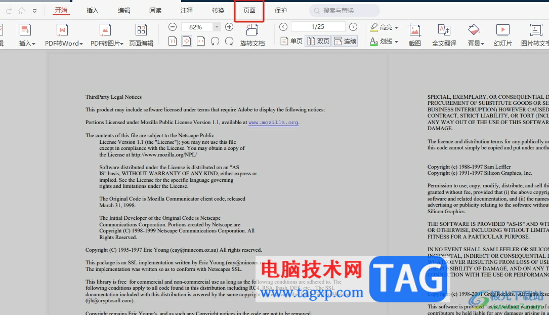 極光pdf刪除一張頁(yè)面的教程