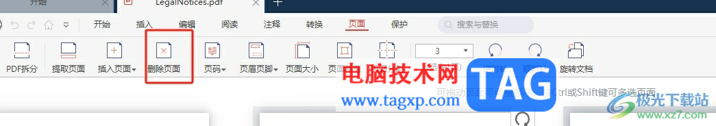 極光pdf刪除一張頁(yè)面的教程