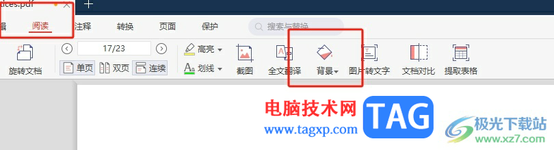 極光pdf開啟護眼模式的教程
