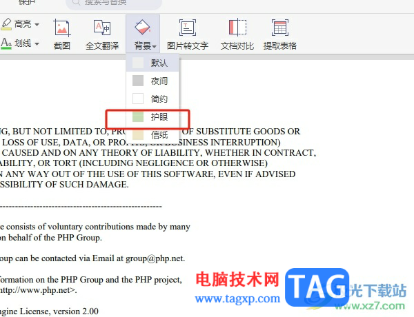 極光pdf開啟護眼模式的教程