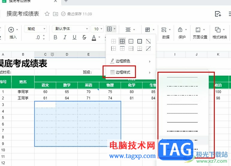 騰訊文檔更改邊框框線樣式的方法