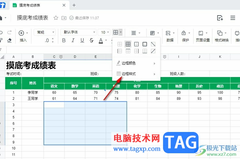 騰訊文檔更改邊框框線樣式的方法