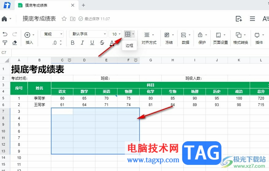 騰訊文檔更改邊框框線樣式的方法