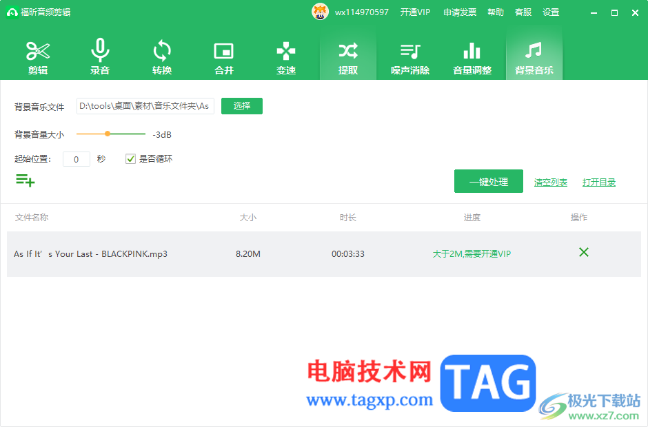 福昕音頻剪輯添加背景音樂的方法