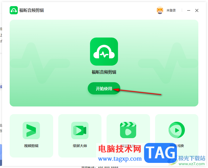 福昕音頻剪輯添加背景音樂的方法