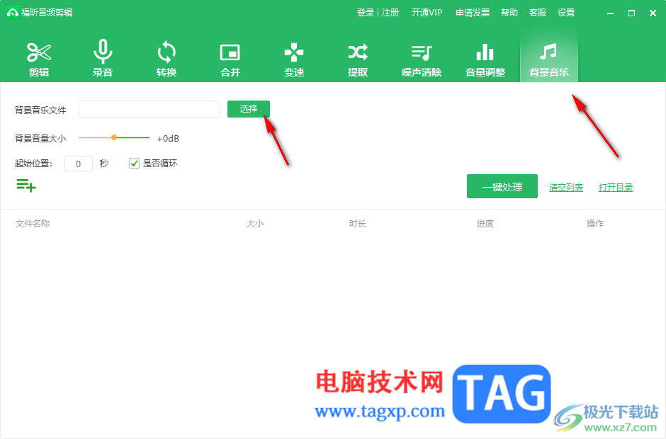 福昕音頻剪輯添加背景音樂的方法