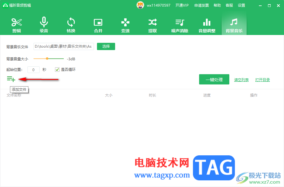 福昕音頻剪輯添加背景音樂的方法