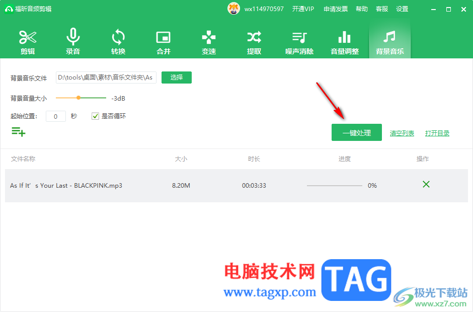 福昕音頻剪輯添加背景音樂的方法