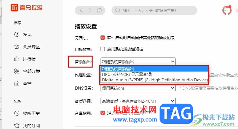 喜馬拉雅更改音頻輸出設(shè)備的方法